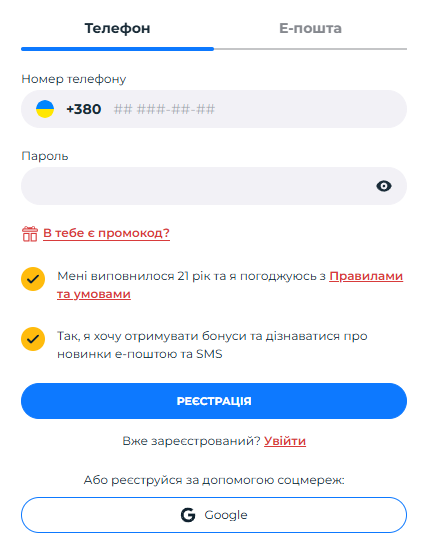 Форма реєстрації Pin Up за телефоном або електронною поштою